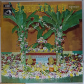 Manik Varma, Sumati Mutatkar, Anwar Hussain - श्री सत्यनारायण व्रत कथा (Vinyl)